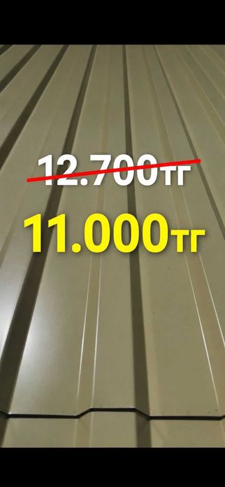 Профлист! Профнастил! Кровля!
