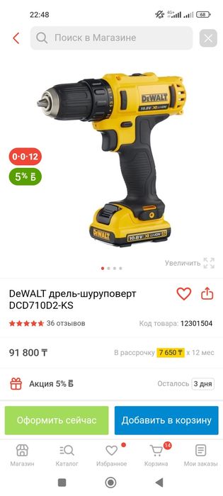 Dewalt шуруповерт