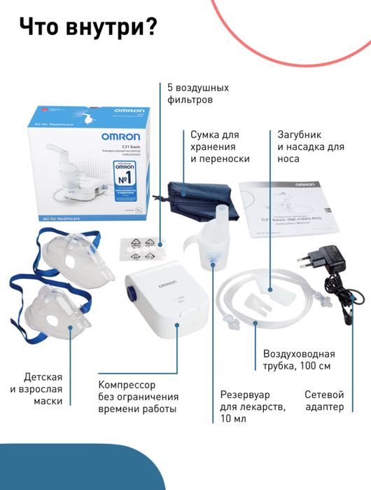 Ингалятор небулайзер компрессорный C21 Basic