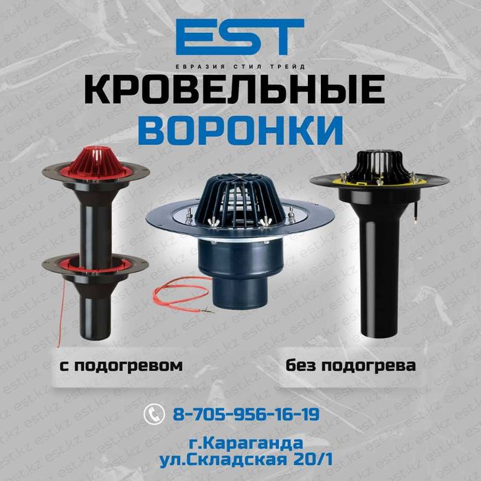 Воронки кровельные,аэраторы, дымники купить Караганда; низкие цены