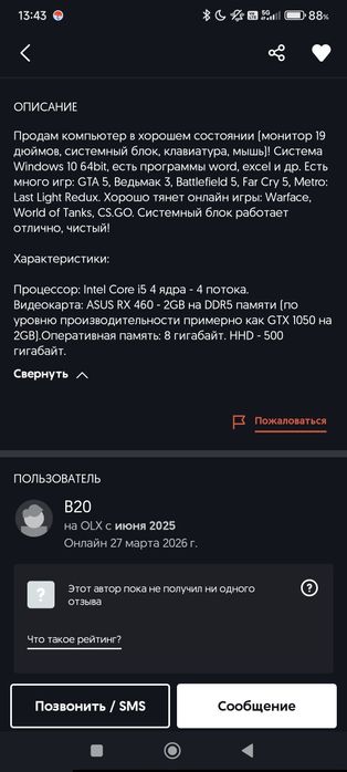 Продам компьютер