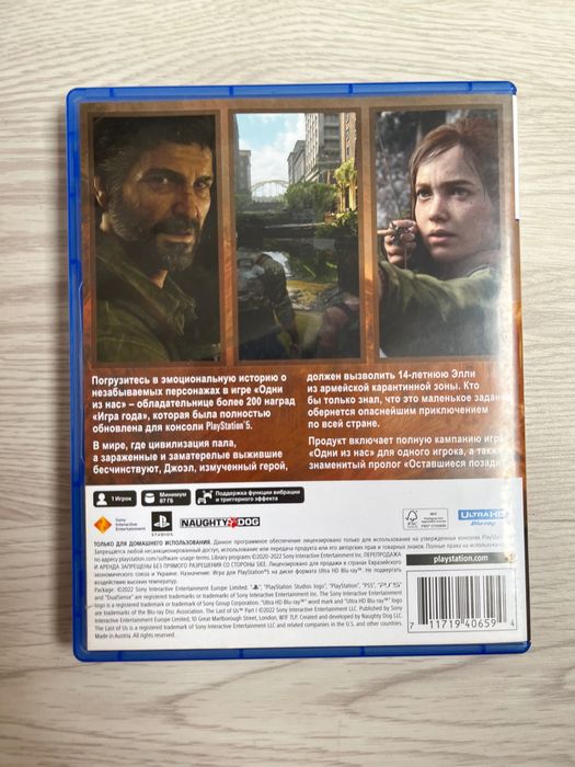 The Last Of Us Part 1 PS5