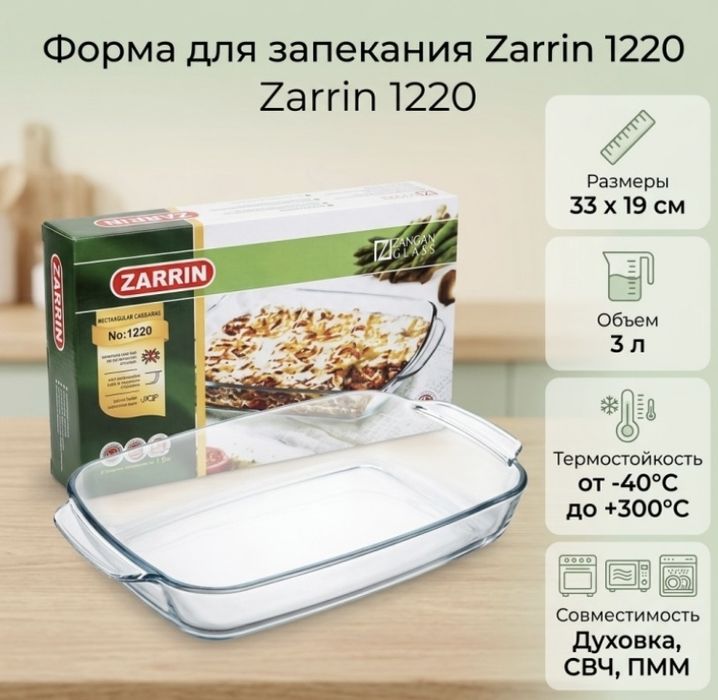 Форма доя запекания
