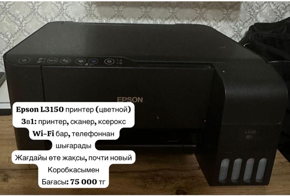 Epson L3150 коробка шнуры бәрі түгел