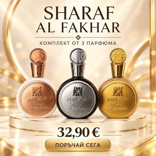 Комплект Manasik Sharaf Al Fakhar – 3 парфюма