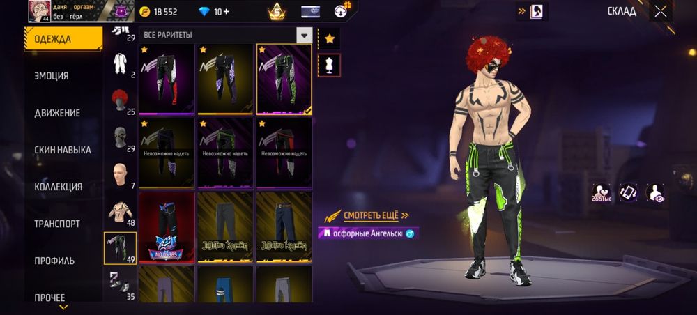 Акаунт покупка фф