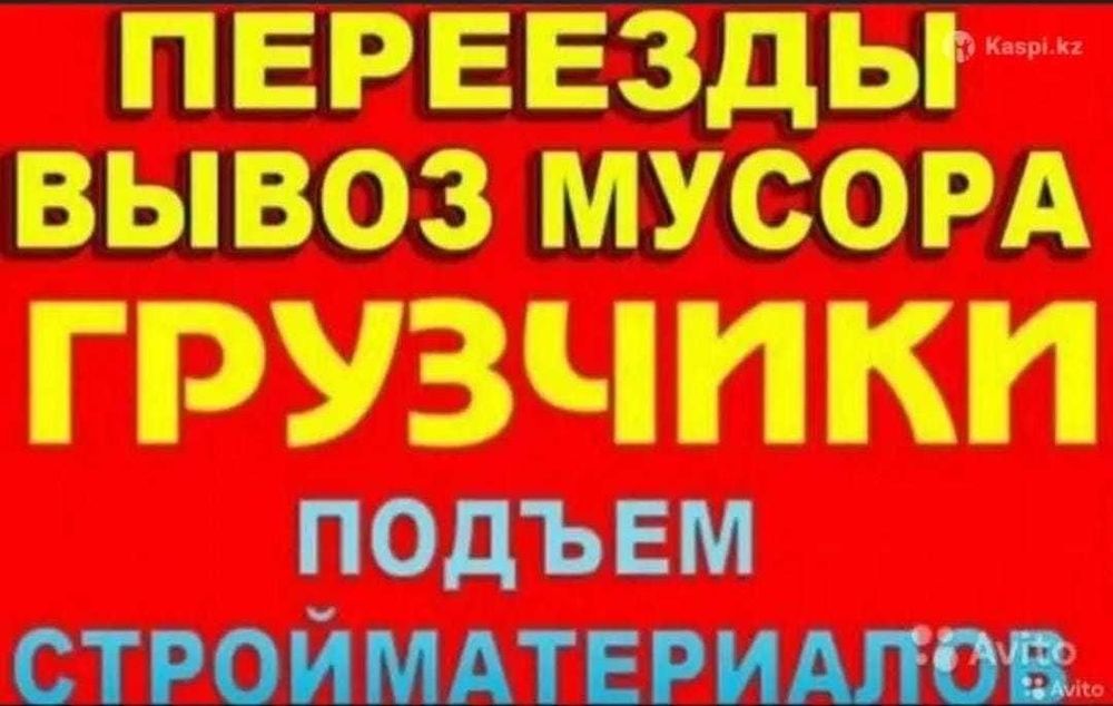 Услуг газель грузчики