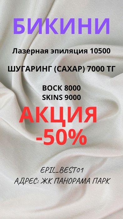 Шугаринг в Астане