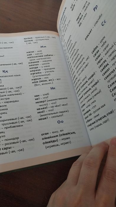 Казахский язык для 1го класса.