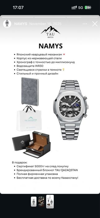 Часы, Tau qazaqstan