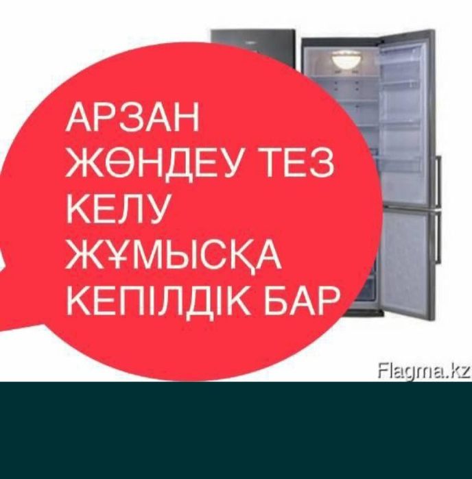 Ремонт холодильников.