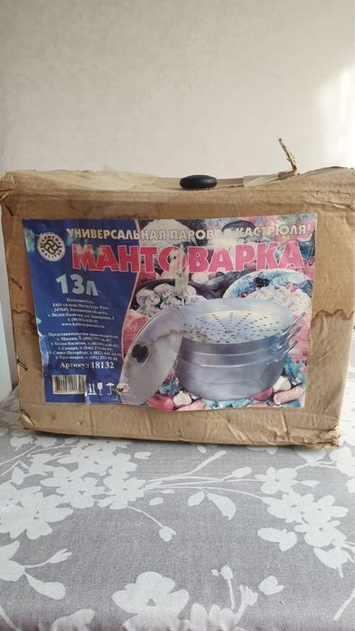 Мантоварка алюминий 13 л