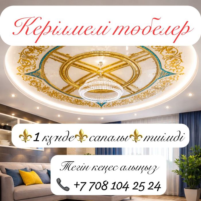 Натяжные потолки от 900 тг