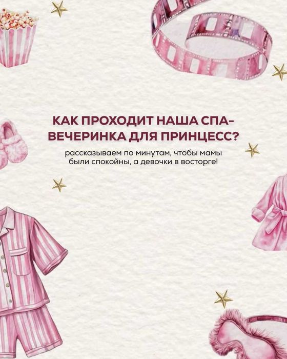 День рождения для девочек
