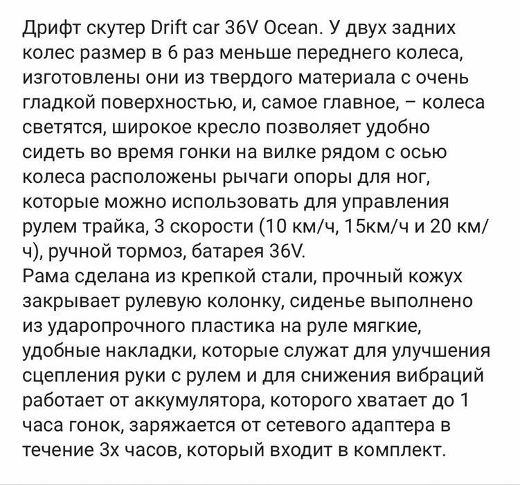 Дрифт кар для детей