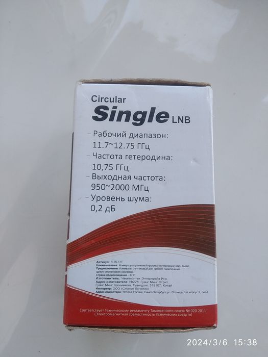 Облучатель ( конвертор, пушка  )  для спутниковой антенны с кругово