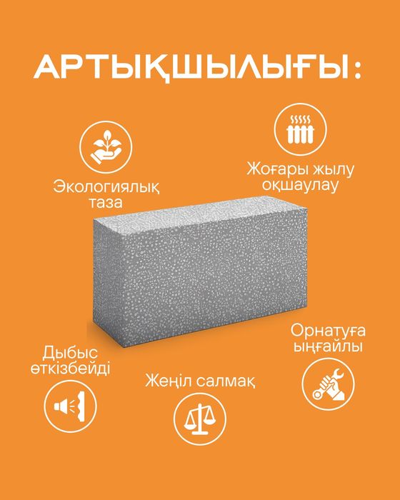 Полистиролбетон блок