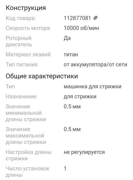 машинка для стрижки