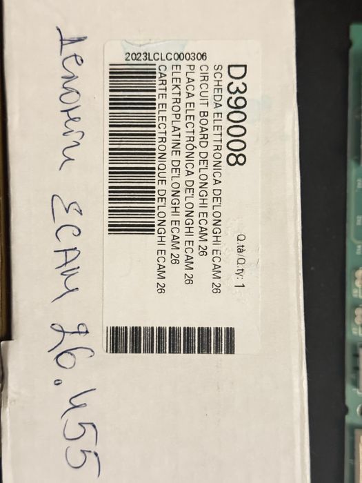 Платка за кафемашина Delonghi - ECAM 26.455