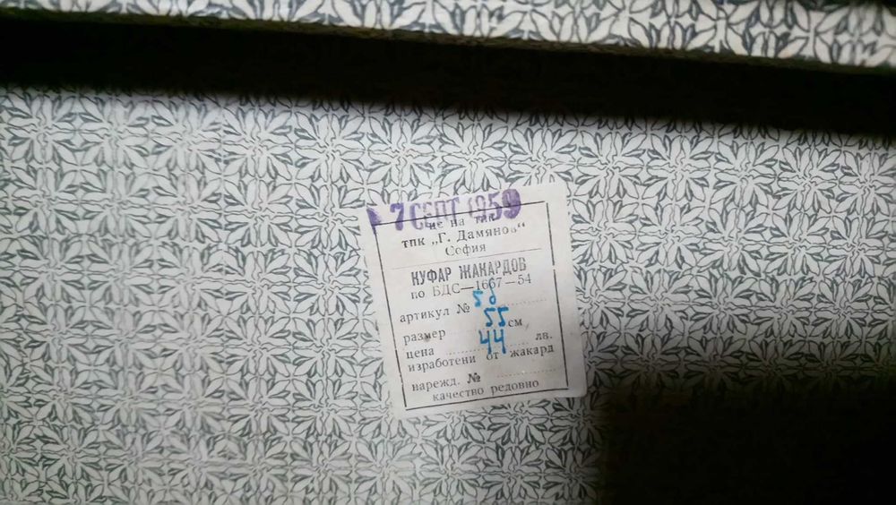 куфар ретро за колекционери