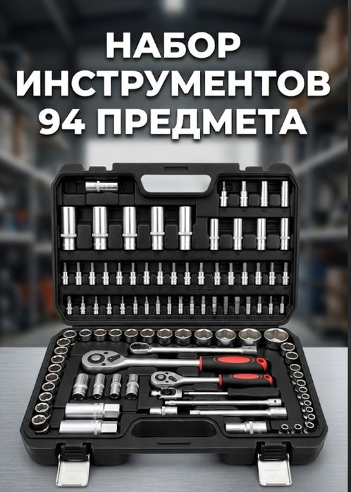 Инструмент набор ключей