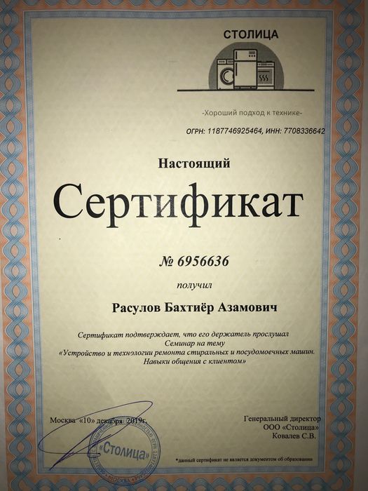 Мастер стиральных машин | Ремонт стиральных машин
