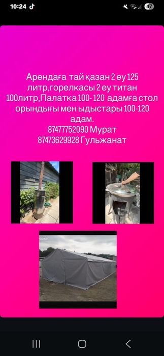 Палатка казан ошак посуда