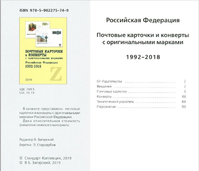 13 каталози за руски пощ.марки,картички, пликове (2017-2023) на DVD