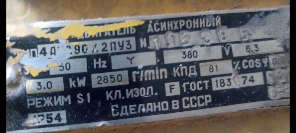 Асинхронный двигатель рабочии