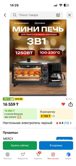 Настольная электропечь