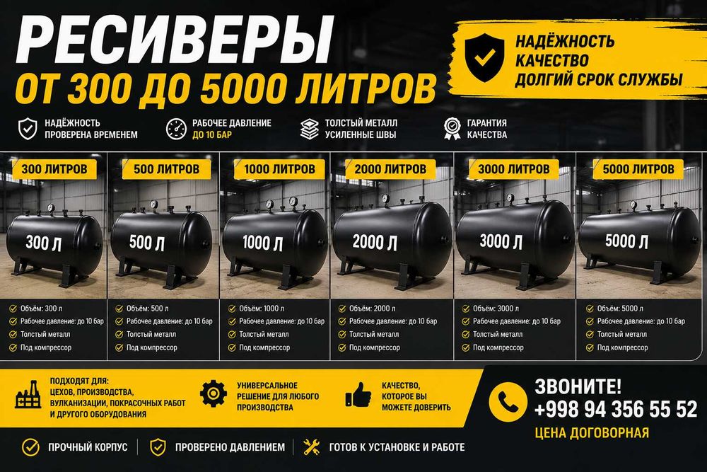 Ресивер 500 литров ПРОДАЁТСЯ
