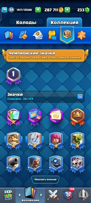 Продам аккаунт в клеш раяль