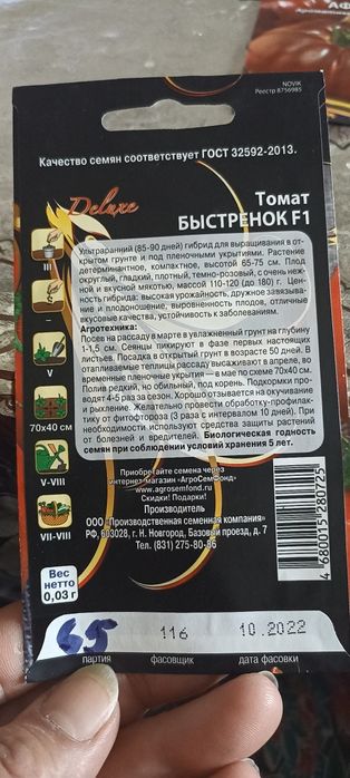 Памидор уруглари сотилади.