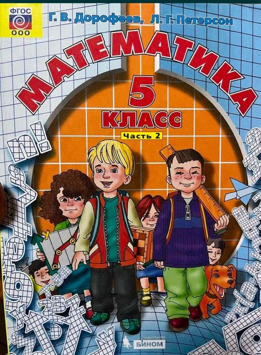 Отдам учебник математики Петерсона
