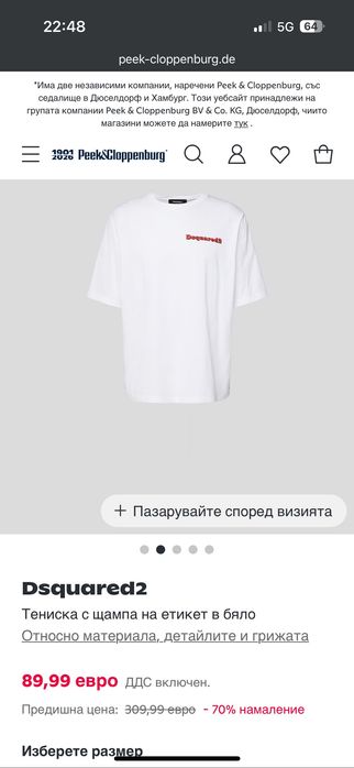 Тениски Dsquared 2 и LOEWE