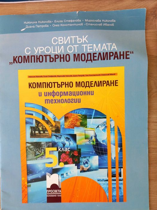 Сборници и учебни помагала 5,6,7