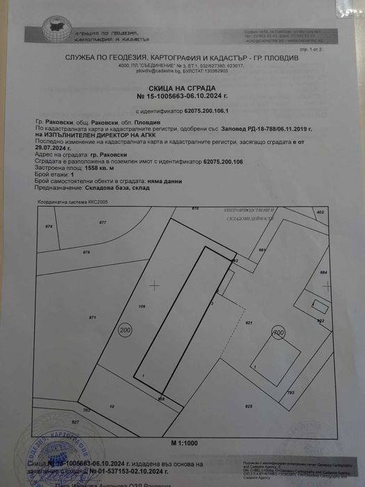Продава се Склад в Раковски - 780 кв.м за 61 €/кв.м - Снимка #1
