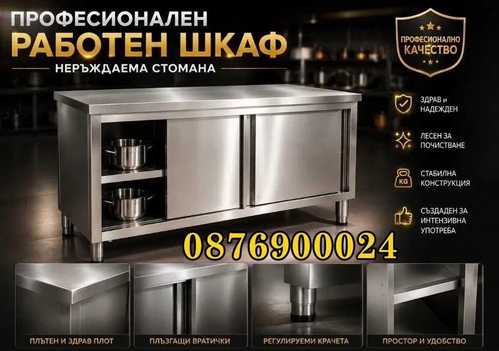 Работна маса с шкаф Неръждаема стомана Чисто нова РАЗЛИЧНИ РАЗМЕРИ