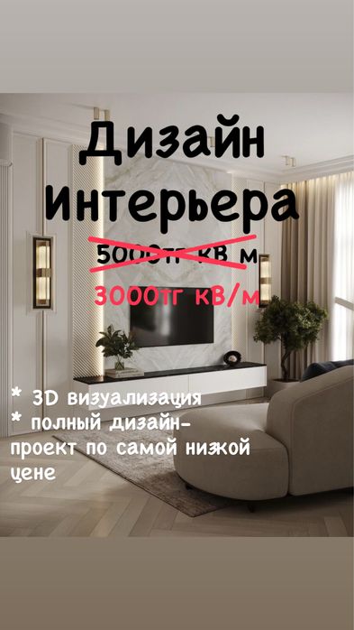 Дизайн интерьера Услуги ддизайнера