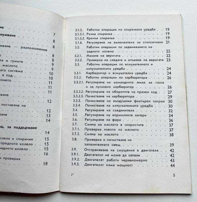 Книги ръководство за Симсон 51