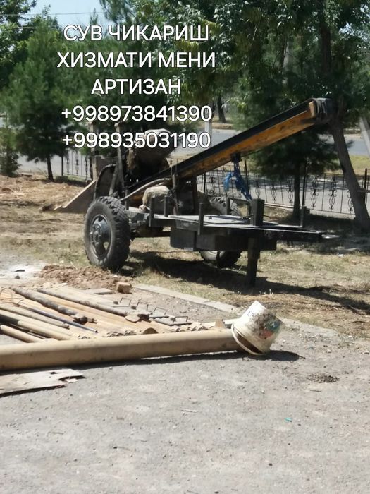 Сув чикариш хизмати