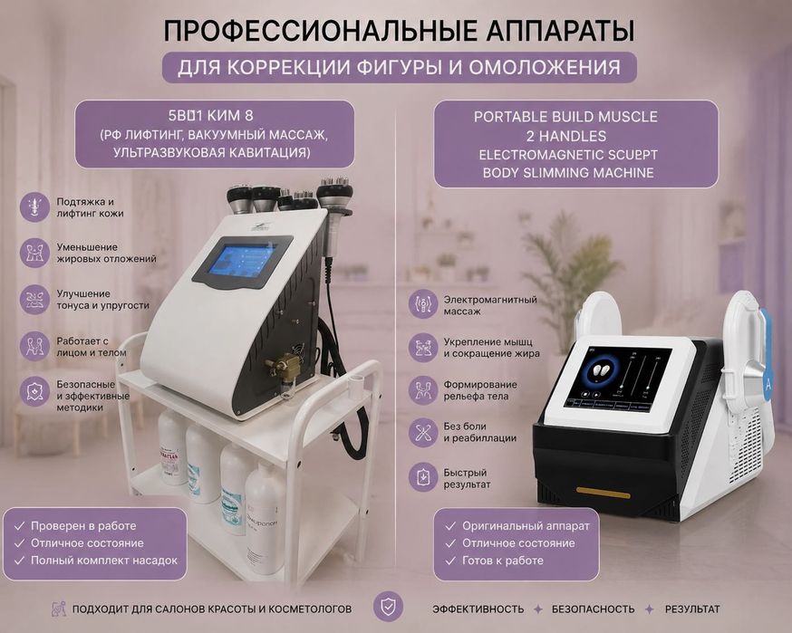 Аппараты для массажа