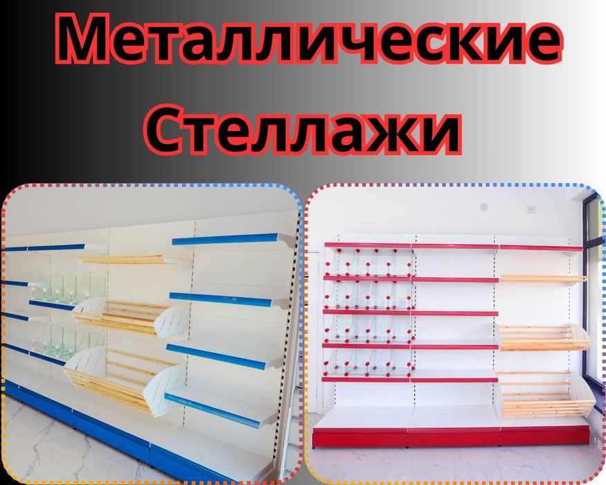 Стеллаж металлический сборный, полка стеллаж, полка металлическая tats