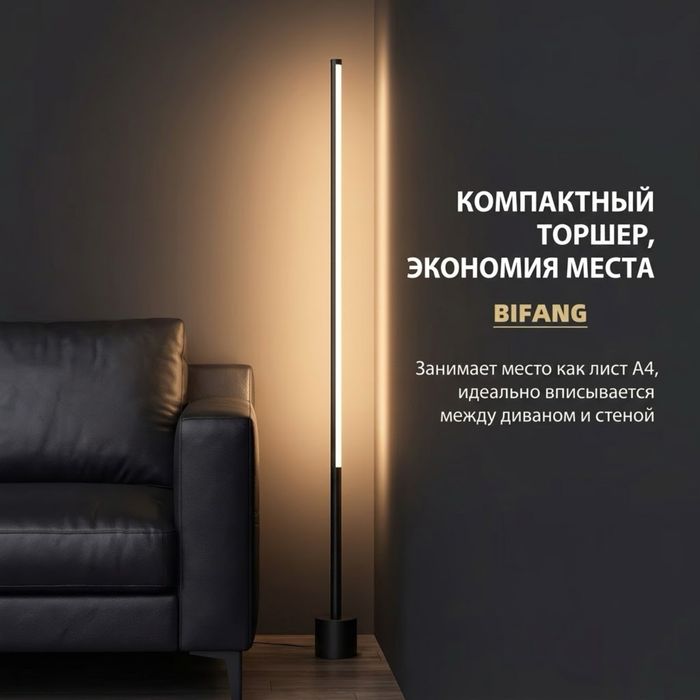 LED торшер в стиле минимализм