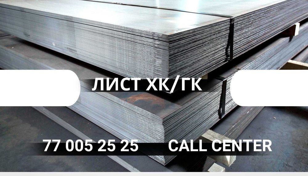 Лист металлический  и оцинкованный продажа / оптом и розницу