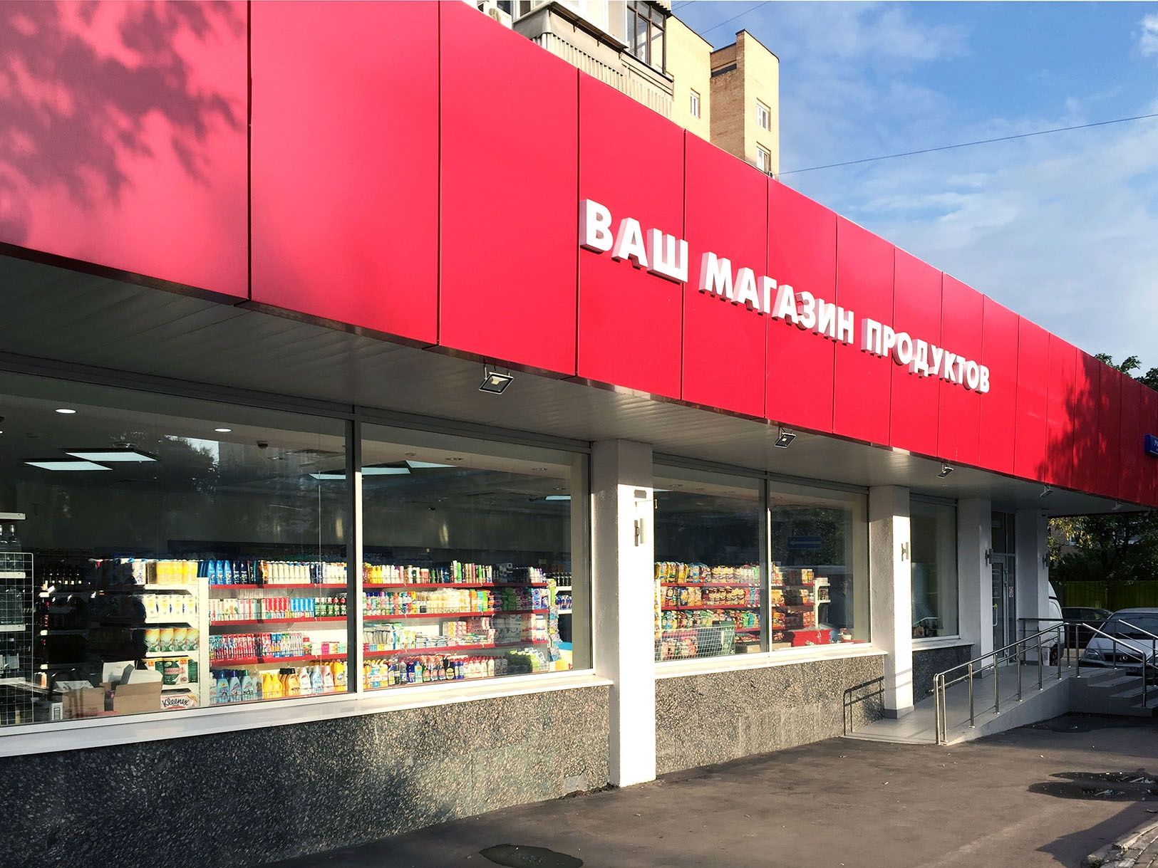 Shop выше. Продуктовый магазин. Фасад продуктового магазина. Супермаркет фасад. Красивые фасады продуктовых магазинов.