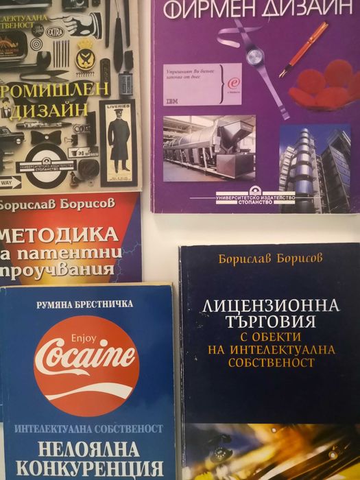 Книги Интелектуална Собственост Лицензи Търговски Марки Дизайн Патенти