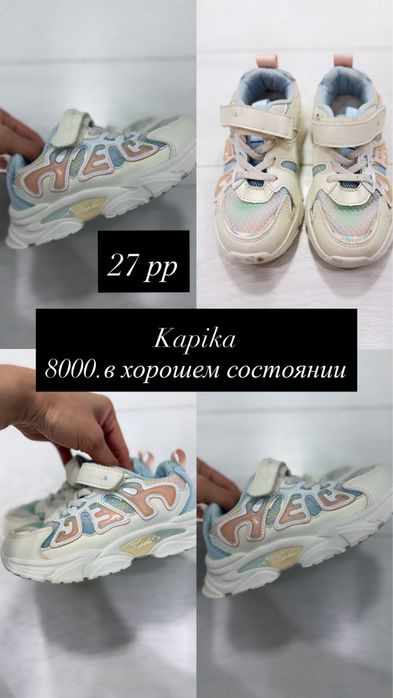 Детская Обувь Продам