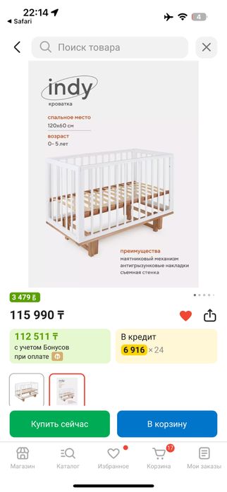 Продам кровать Rant Indy