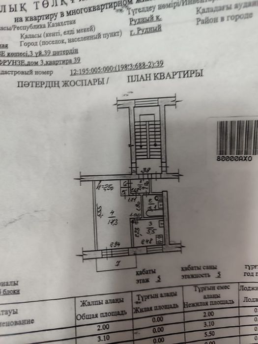 Продам 1 комнатную квартиру